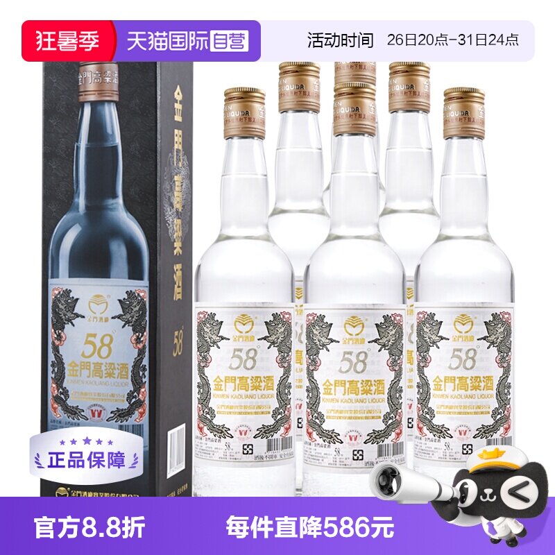 【自营】金门高粱酒58度 白金龙750ml*6整箱装 台版原瓶 (含礼袋)