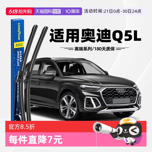 固特异高端雨刮奥迪Q5L专用