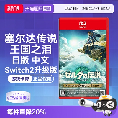 日版中文游戏卡带Switch2升级版