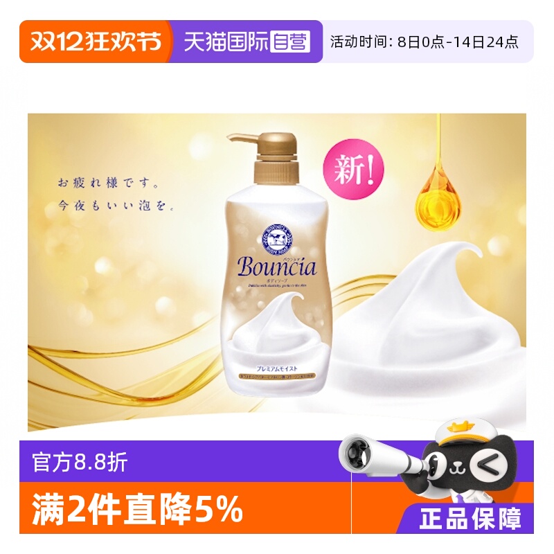 自营保湿沐浴露COW牛乳