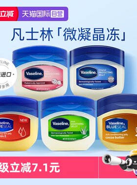 【自营】进口Vaseline凡士林晶冻