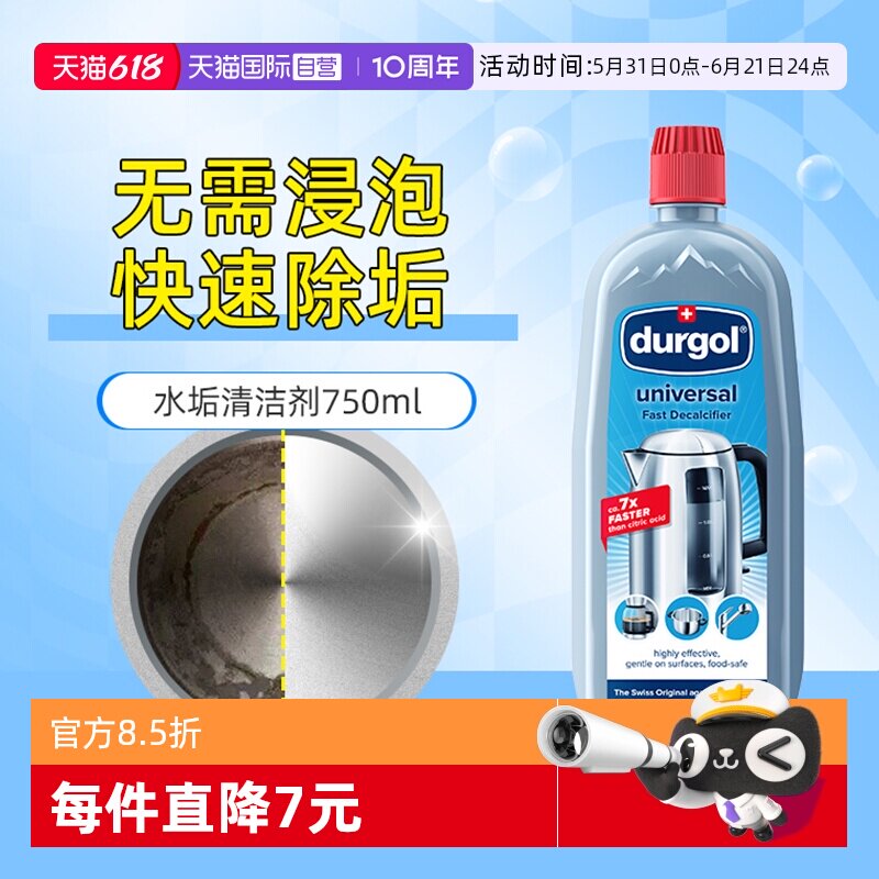 【自营】durgol水垢清洁剂水壶茶垢茶具清洗剂除钙瑞士原装750ml
