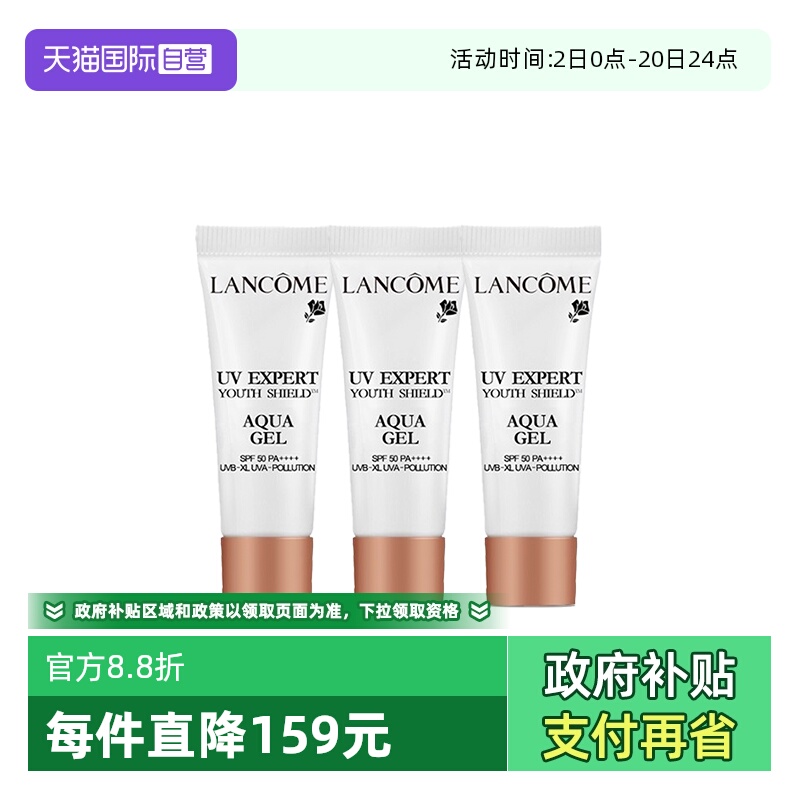 【自营】Lancome/兰蔻小白管防晒霜轻透水漾防晒乳10ml*3