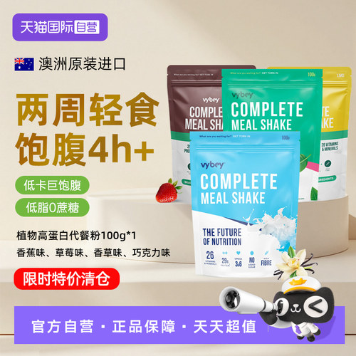 高蛋白植物冲饮液断代餐粉高饱腹