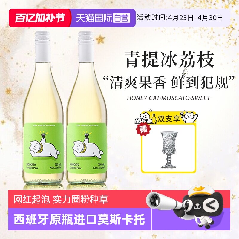 【自营】西班牙莫斯卡托起泡酒气泡甜白葡萄酒女士微醺赠香槟杯