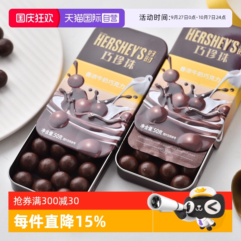 【自营】好时巧克力香浓牛奶巧克力豆糖果送女友生日礼物50g*3