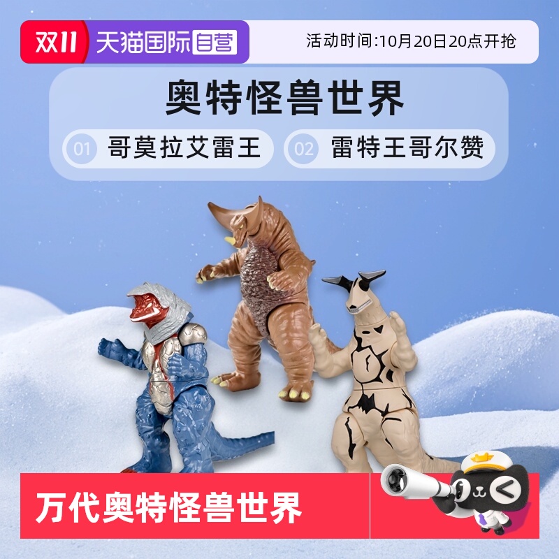 【自营】【中文版】奥特怪兽世界 哥莫拉 艾雷王 雷特王 哥尔赞