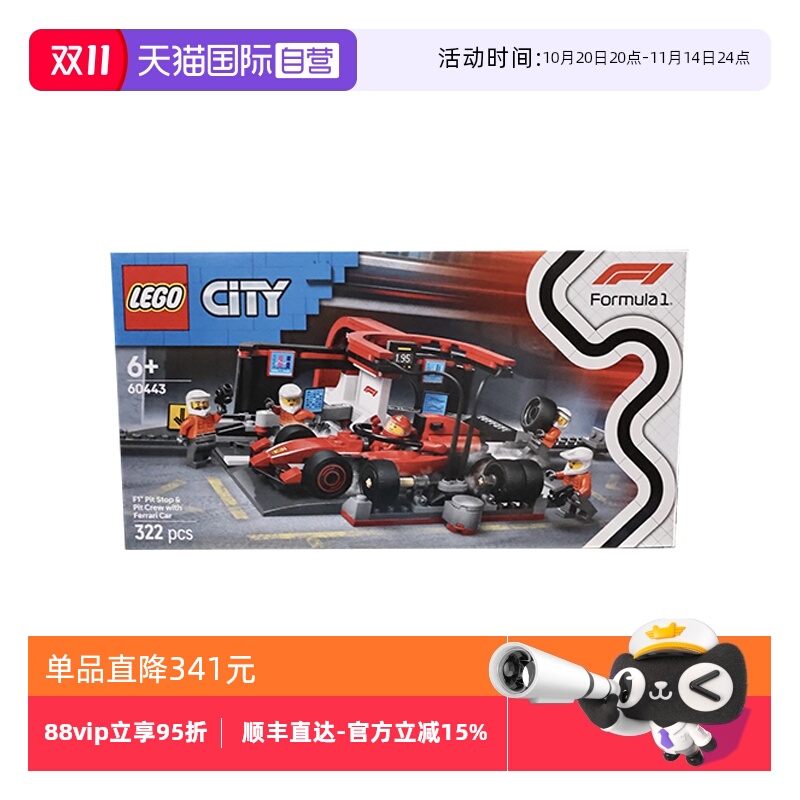 【自营】LEGO乐高60443法拉利 F1® 赛车维修站城市系列拼搭积木