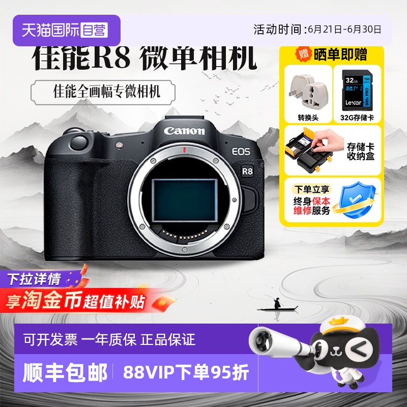 【自营】佳能 R8 微单相机CanonEOS r8全画幅微单高清