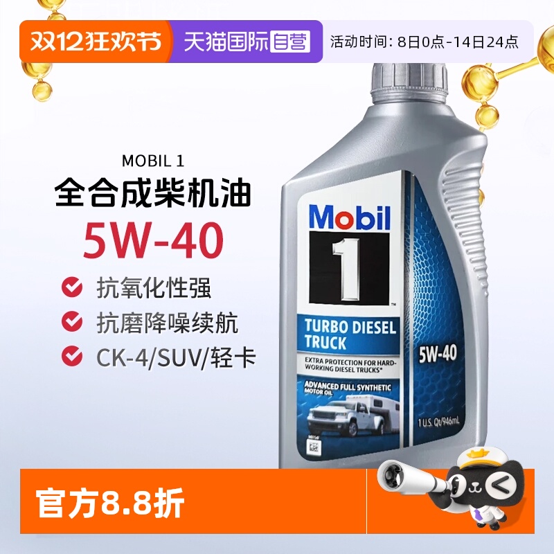 美孚1号全合成机油CJ-4 5W-40 SN 946ml桶美国汽机油进口