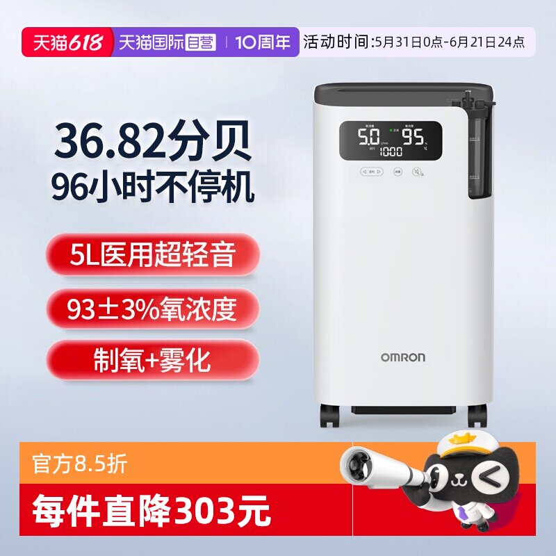 【自营】欧姆龙医用5L制氧机Y-5103W轻音家用吸氧气机老人孕妇