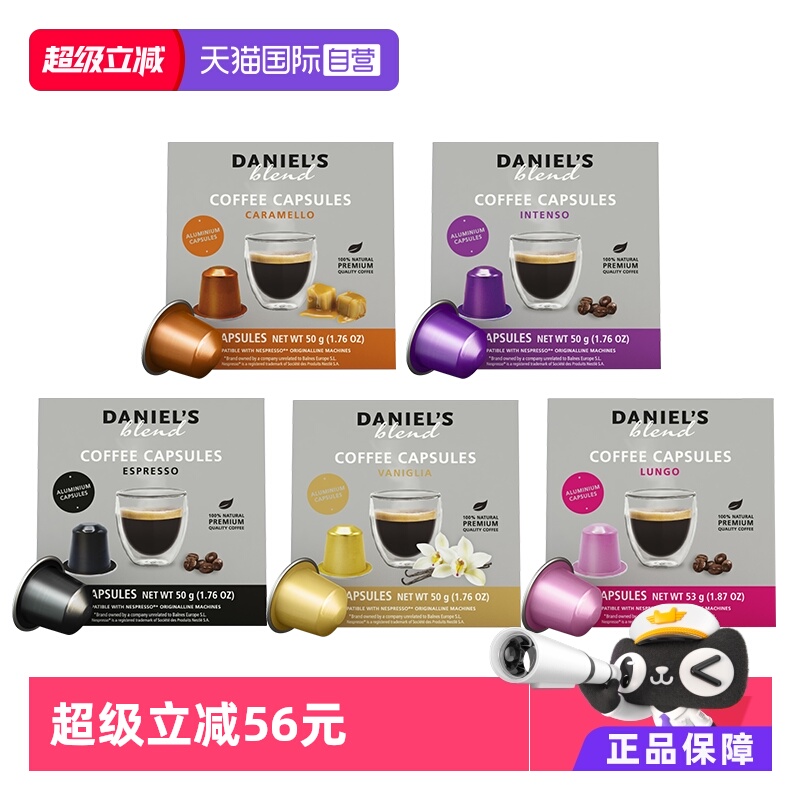 【自营】西班牙进口Daniel's Blend胶囊咖啡适配Nespresso 50颗