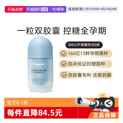 PERDAYS益生菌孕期服用澳洲进口