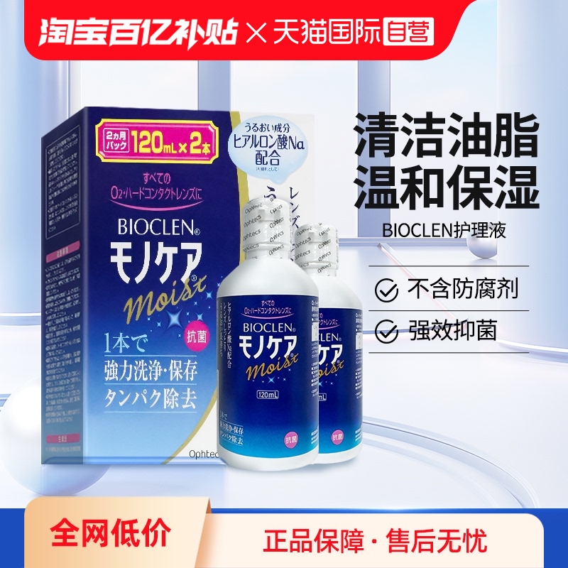 【自营】Bioclen硬性隐形眼镜接触镜美瞳护理液RGP角膜塑性ok镜
