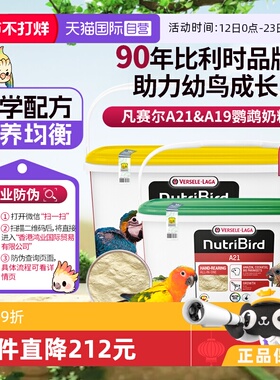 【自营】凡赛尔A21/A19鹦鹉幼鸟高蛋白质奶粉鸟粮 3kg  鸿业防伪