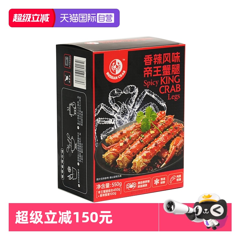 【自营】俄罗斯帝王蟹蟹腿肉熟冻海鲜俄罗斯特大螃蟹皇帝蟹水产