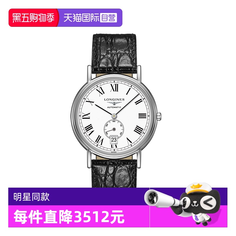 【自营】浪琴/Longines时尚系列小秒盘自动机械男表男士手表送礼