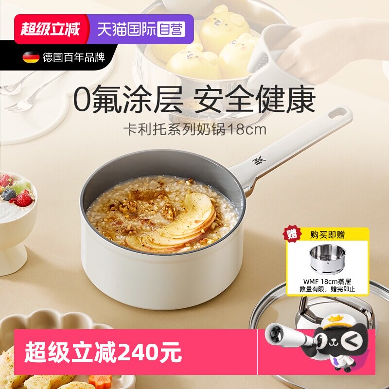 【自营】德国WMF福腾宝卡利托奶锅不粘汤锅炖锅煮锅电磁炉燃气W