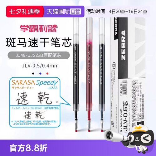 ZEBRA斑马按动中性笔替芯