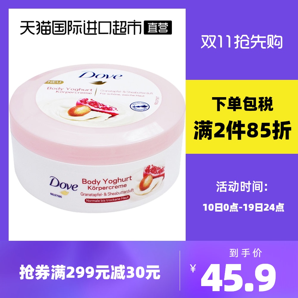 Dove/多芬石榴籽和乳木果滋润修护身体乳250ml果酸保湿全身乳液