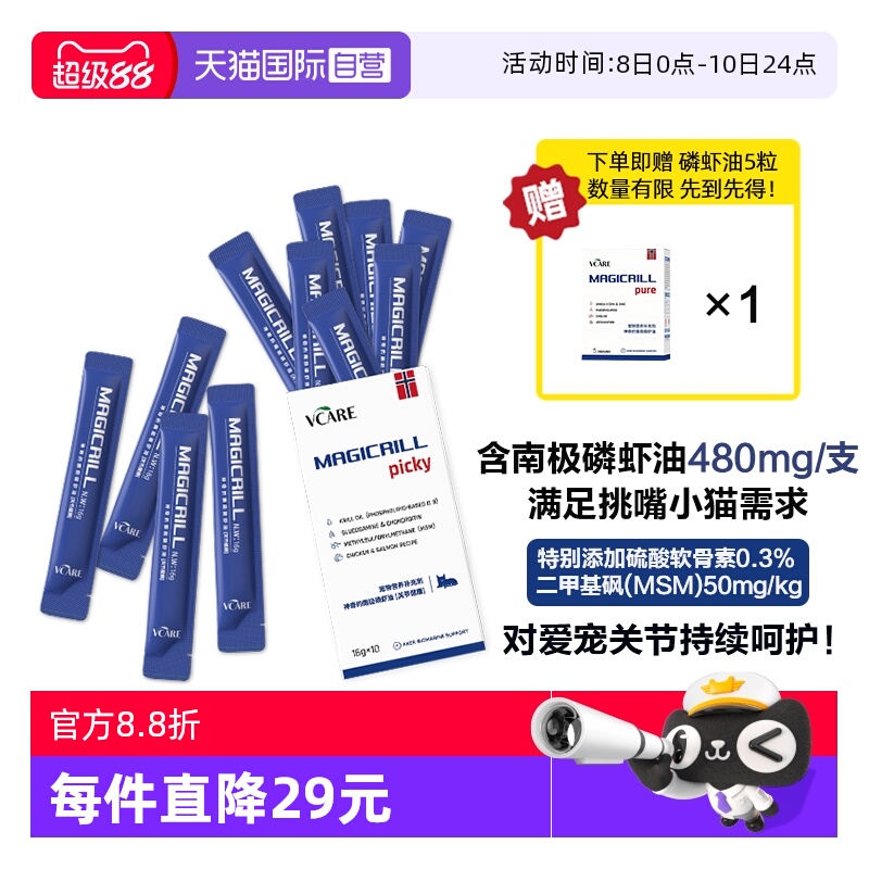 VCare宠物零食肉条关节护理