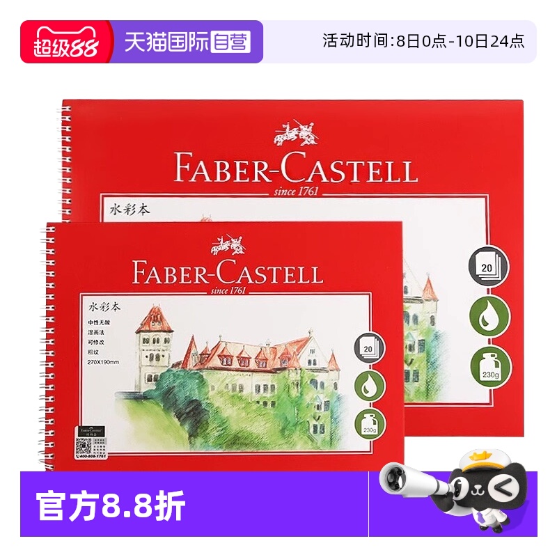 【自营】辉柏嘉8K彩铅本16K水溶油性彩铅绘画专用纸32K水彩纸细纹画纸随身旅行初学者手绘本子230g