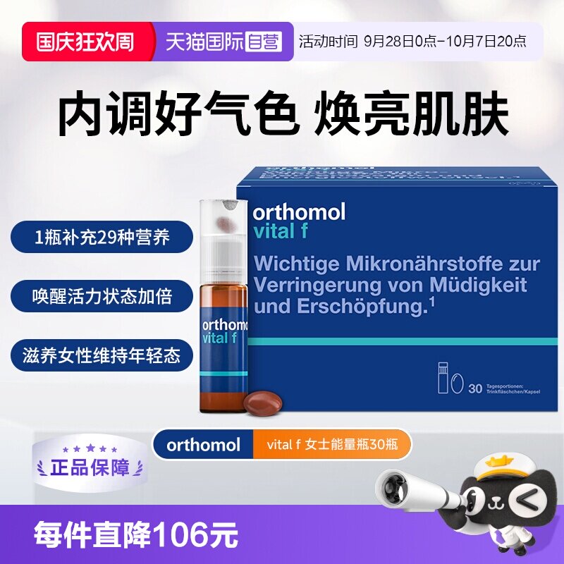 【自营】奥适宝VF能量瓶液态女士复合维生素口服液维生素b族营养