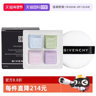 【自营】Givenchy/纪梵希明星四宫格散粉4*0.2g小样