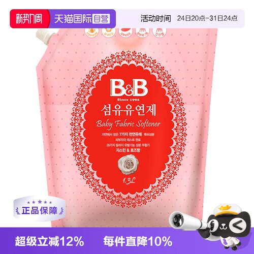 【自营】保宁B&B韩国进口婴幼儿柔顺剂宝宝衣物护理儿童专用袋装
