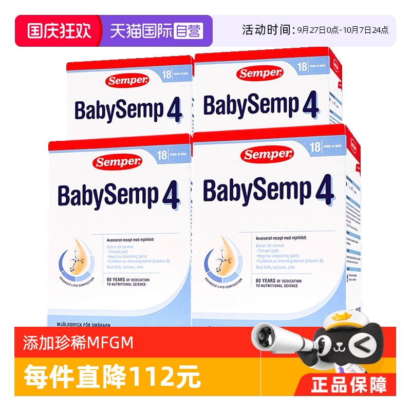 semper盒装4段800g婴幼儿奶粉