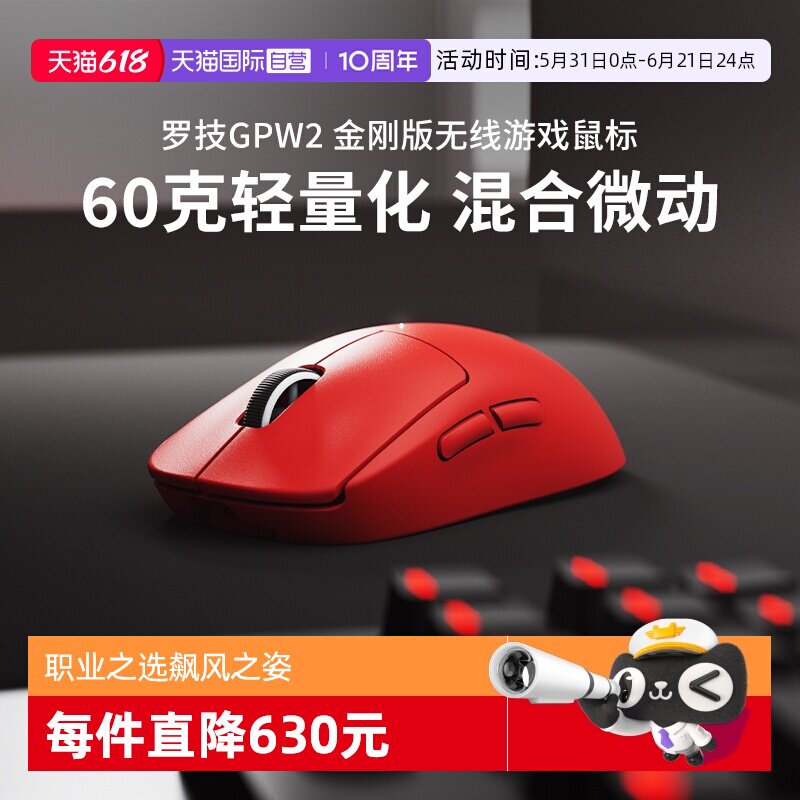 【自营】【下拉详情领优惠】罗技GPW2金刚无线鼠标狗屁王2代鼠标