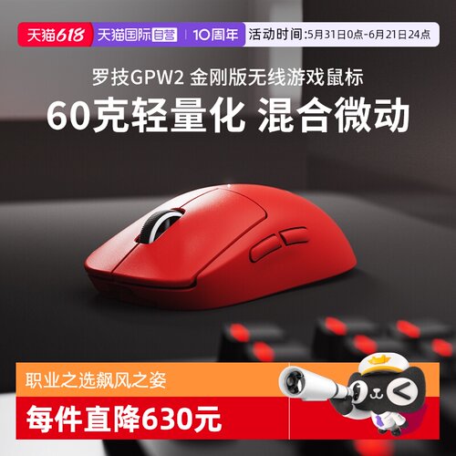 罗技GPW2金刚狗屁王电竞鼠标