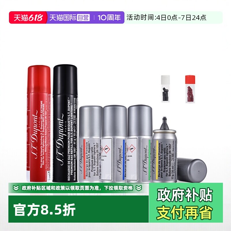 【自营】S.T.Dupont法国都彭打火机原装正品进口专用气体火石防风