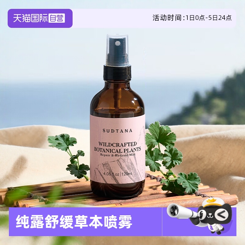 sudtana喷雾即刻舒缓补水保湿