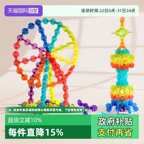 mideer弥鹿儿童雪花片拼插积木