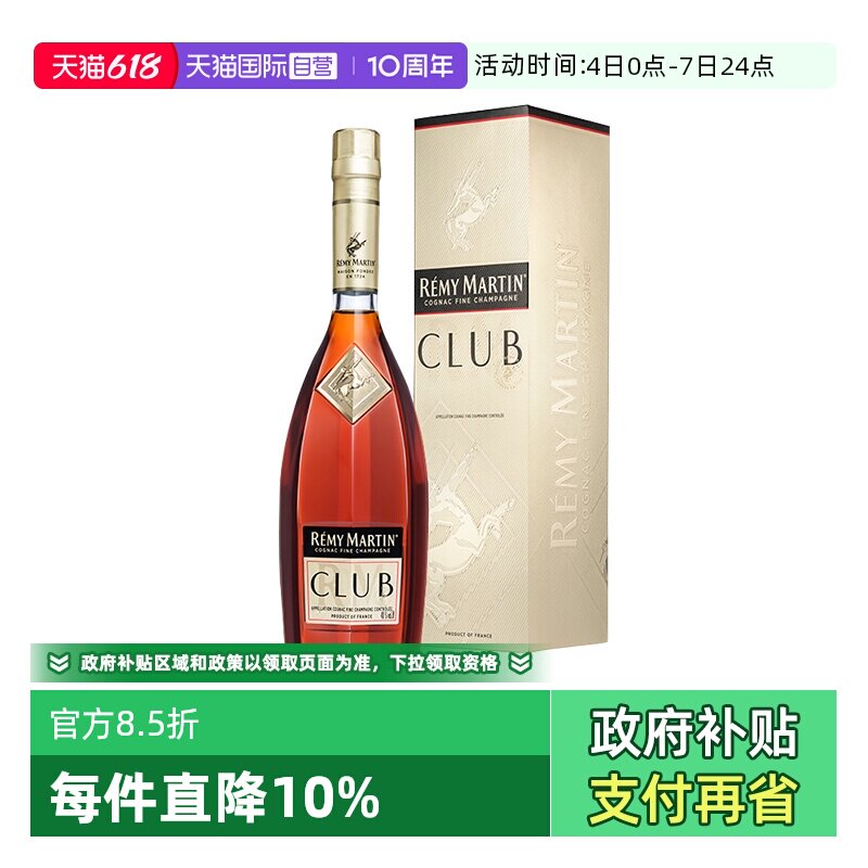 【自营】人头马CLUB1000ml 优质香槟区 干邑白兰地 正品行货