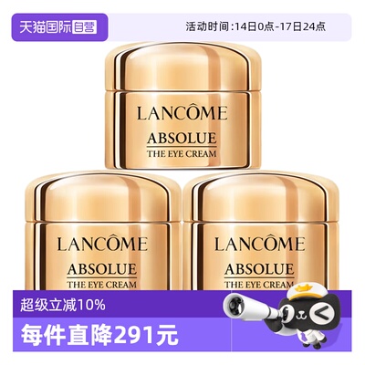 【自营】Lancome/兰蔻全新菁纯眼霜5ml*3玻色因保湿修护紧致滋润