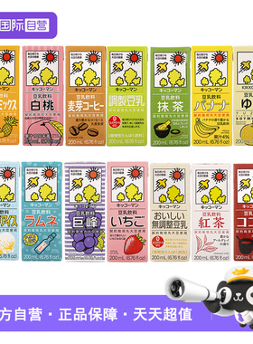 【自营】日本进口龟甲万Kikkoman万字植物蛋白豆乳营养早餐豆浆