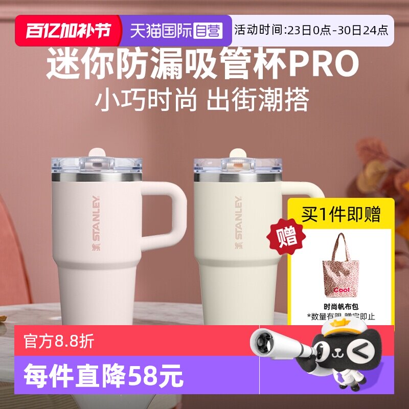 【自营】STANLEY时尚迷你巨无霸吸管杯Pro保温保冷防漏办公室水杯