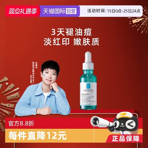 理肤泉精华酸细腻毛孔改善敏感肌