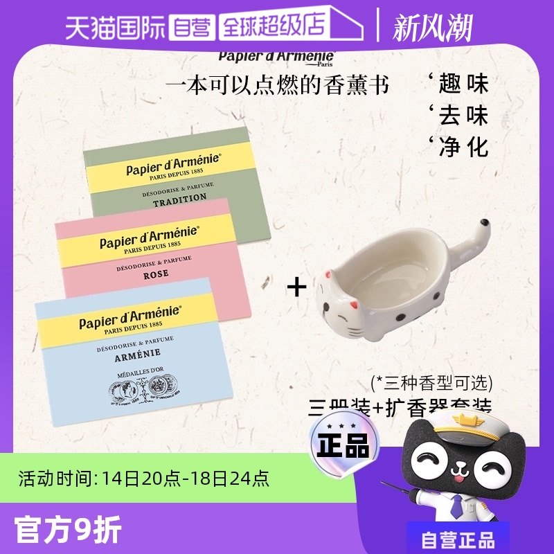 Papier d'armenie���Ŵ�ͳ�Ϣ��3����Сè������ ����Ӫ��Papier d'armenie�������Ŵ�ͳ��޹ֽ��Ϣõ����������