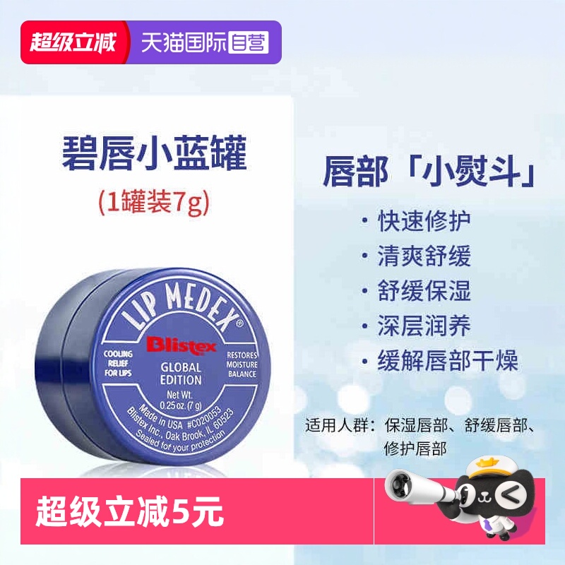 blistex小蓝罐润唇膏国内现货