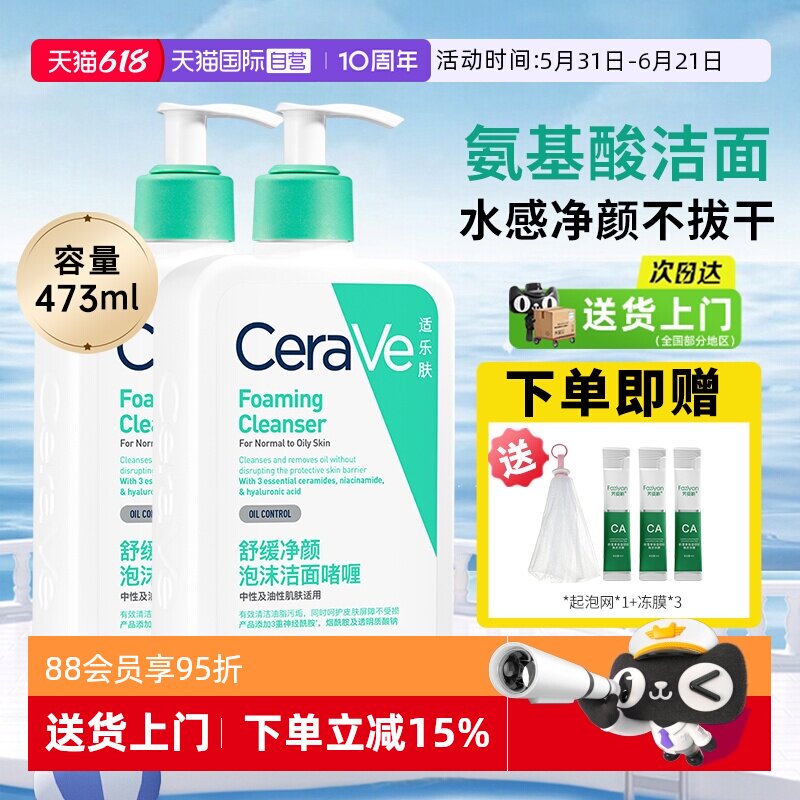 【自营】CeraVe/适乐肤氨基酸洗面奶洁面男士女深层清洁收缩毛孔