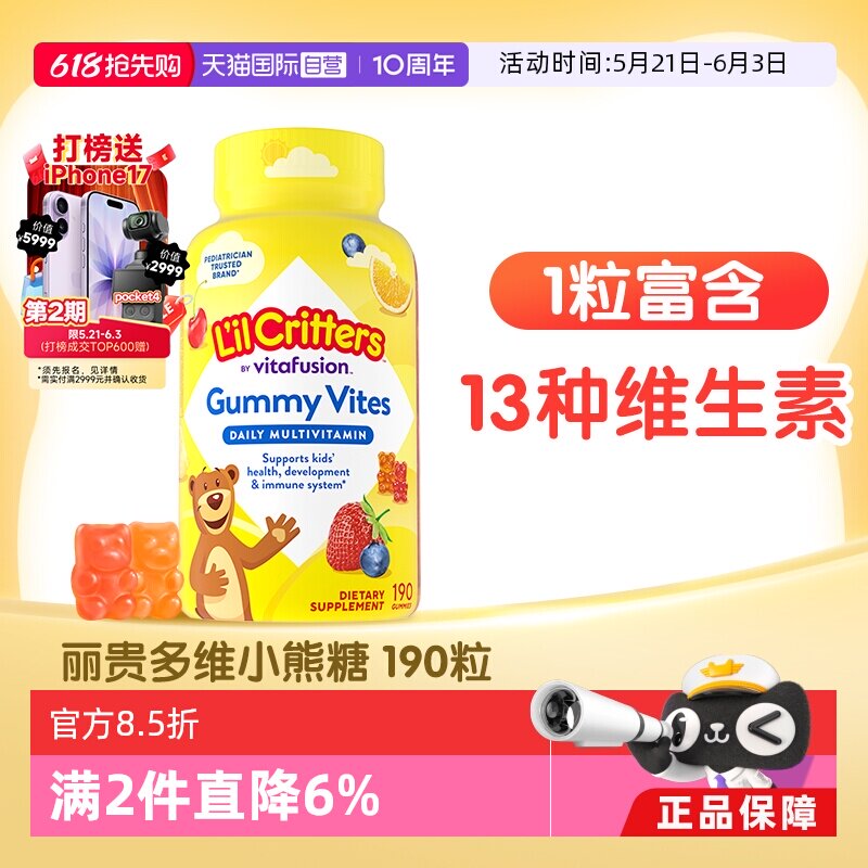 【自营】丽贵小熊糖儿童复合维生素软糖补锌vc婴幼儿叶黄素190粒