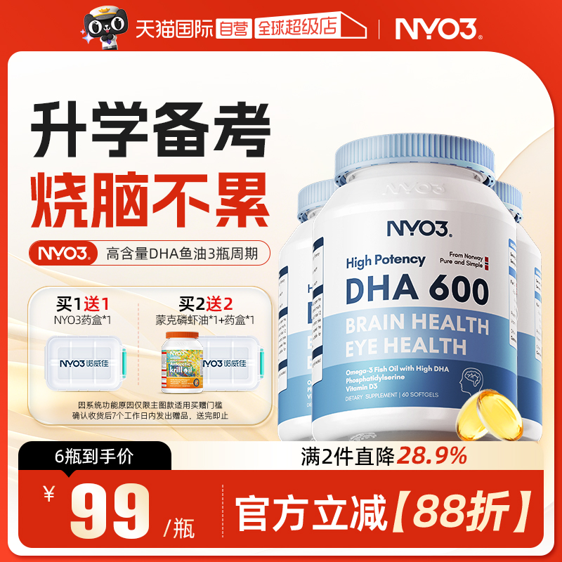 NYO3DHA鱼油挪威进口高含量