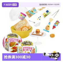【自营】miniverse美食球迷你厨房玩具mga甜品球盲盒diy惊喜玩具