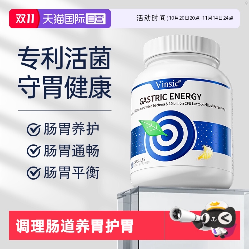 Vinsic养胃益生菌自营成人儿童
