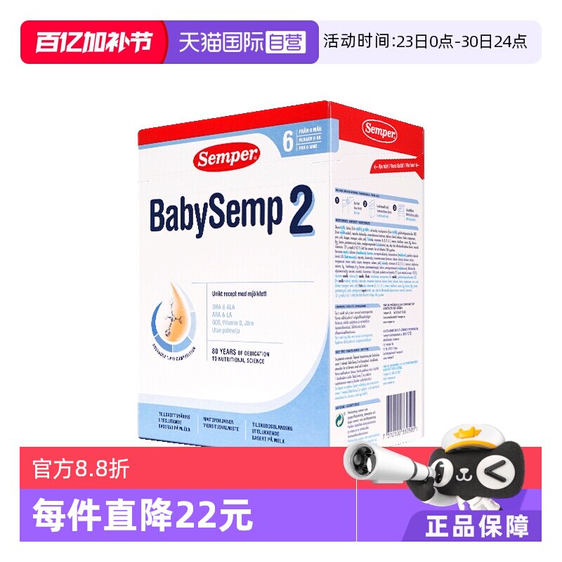 【自营】semper森宝奶粉2段瑞典MFGM+DHA 6-12月