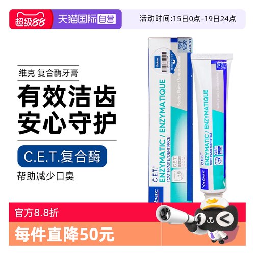 【自营】维克复合酶牙膏猫咪洁牙刷狗狗牙结石去口臭宠物牙膏耳漂