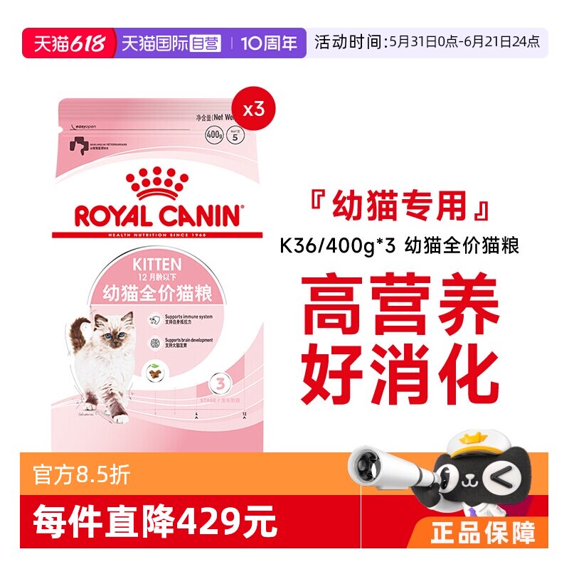 皇家12月龄以下幼猫粮K36
